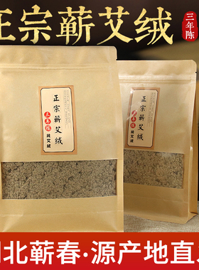 艾再来湖北蕲春产三年手工蕲艾绒