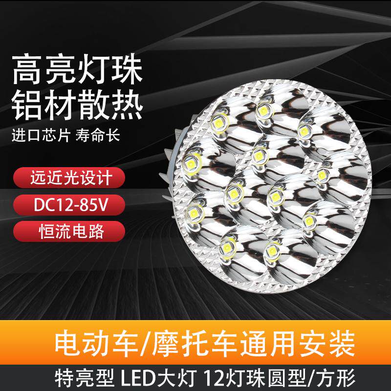 电动车灯摩托车LED大灯改装超电动车灯