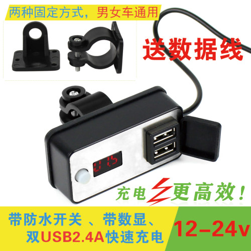 摩托车usb防水通用导航充电器