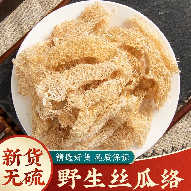 丝瓜络中药材500克250g天然药用丝瓜络干通乳下奶农家丝瓜络煮水,传统滋补营养品,其他药食同源食品,淘宝优惠券,粉丝福利购,淘宝优惠卷