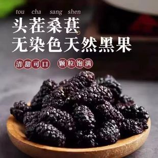 正宗新疆桑葚干特级黑桑椹中药材无硫免洗泡水泡茶泡酒优质大桑葚