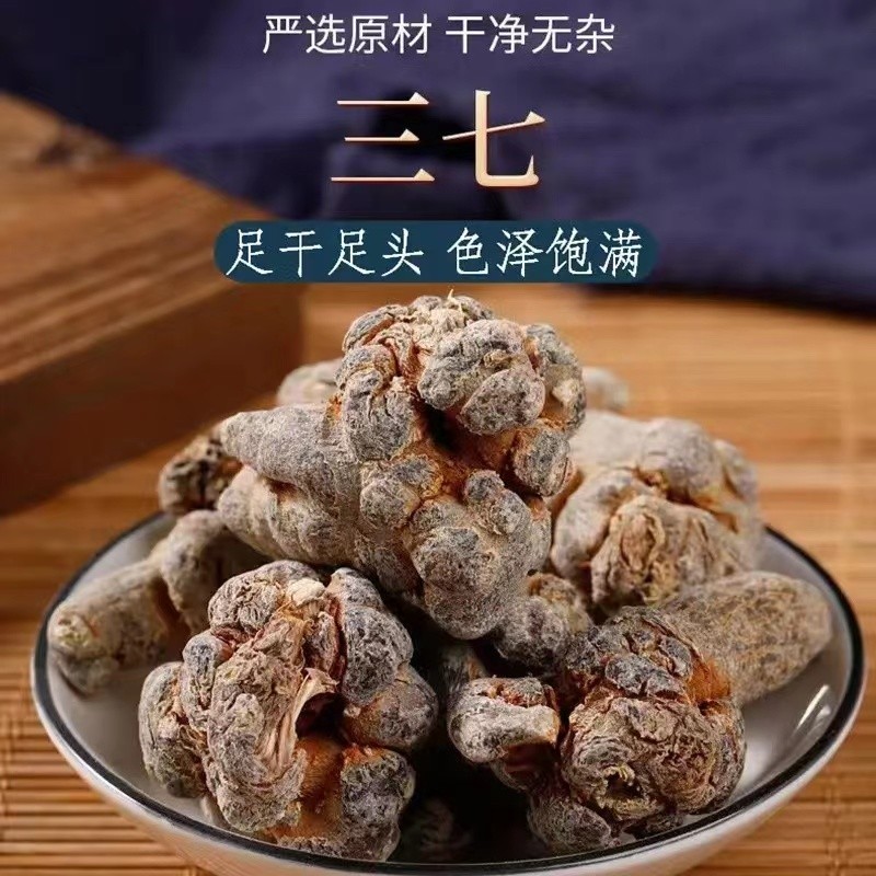 泽永堂野生三七特级20头18头田七中药材云南文山纯三七粉无硫