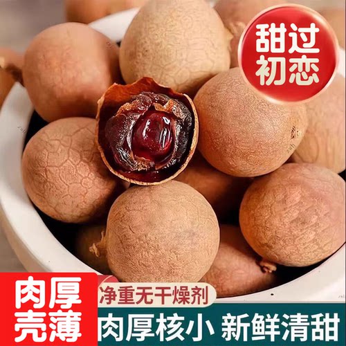 桂圆干2025新货福建特产带壳正品优质莆田老树头茬大果龙眼干新果