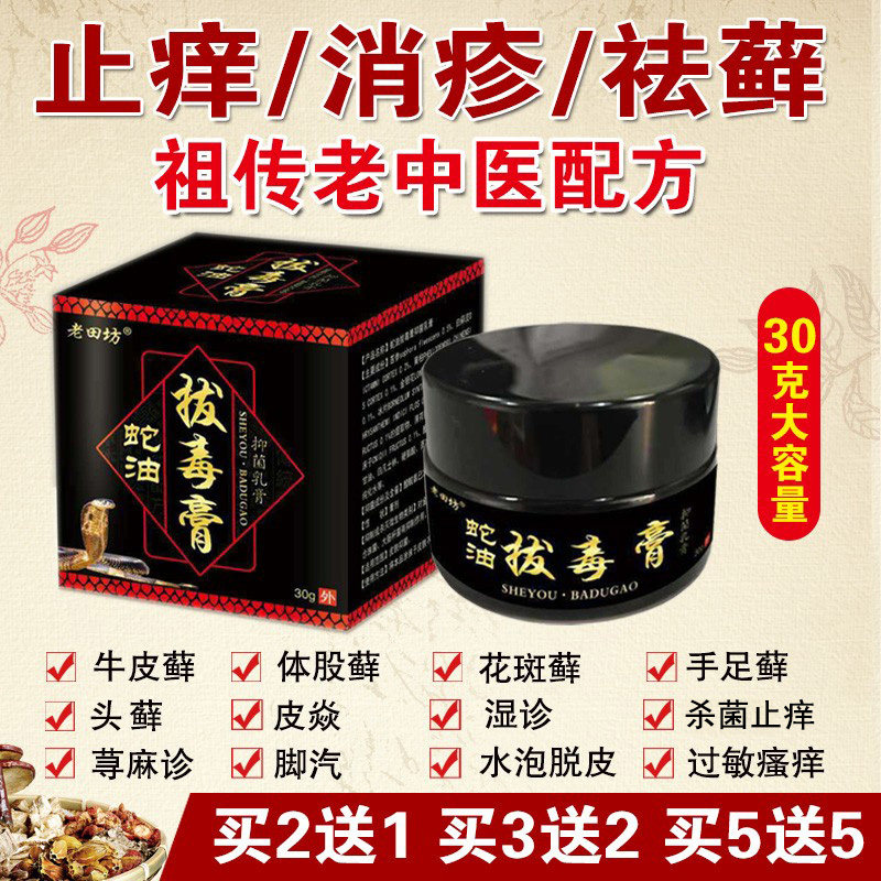 拔毒膏湿毒红疹屁股手足痒脱皮脚烂水泡外用皮肤瘙痒杀真菌止痒膏