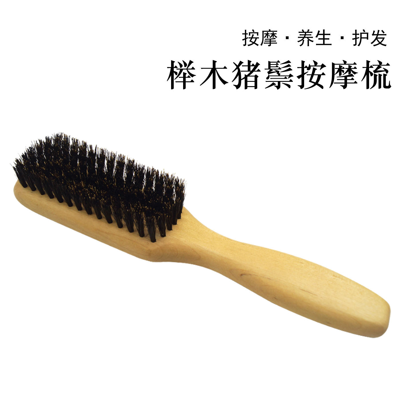 按摩梳天然猪鬃毛梳谭木匠木梳发刷脱发养发蓬松颅顶男士专用梳子