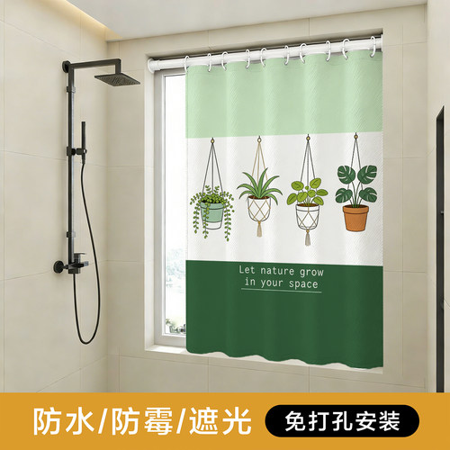 浴室免打孔防水布帘卫生间防霉防走光小窗户防窥专用窗帘遮挡帘