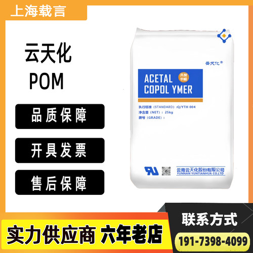 POM云天化M25 M90 M270 GF20 GF30 引擎盖车轮阀门部件塑胶原料粒