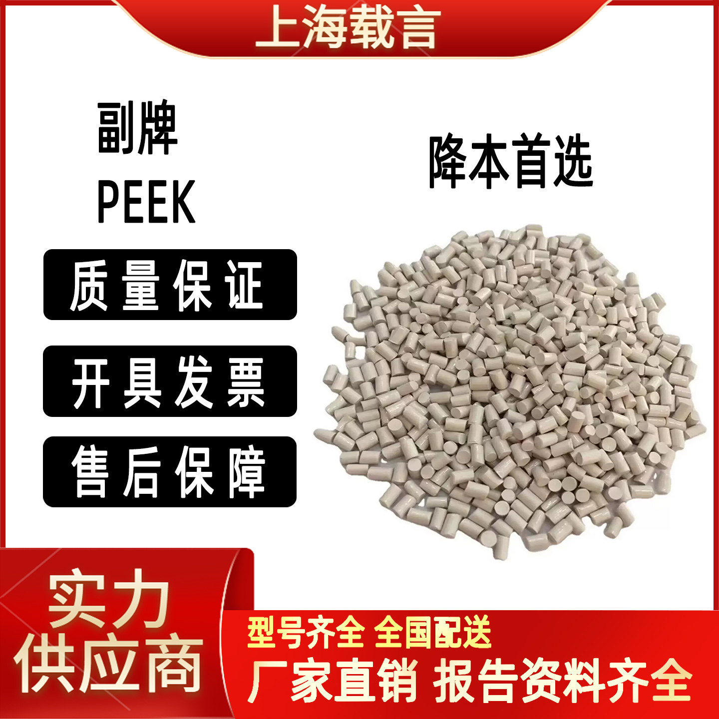 PEEK改性副牌降本材料耐高温导电耐磨耐腐蚀V0阻燃塑胶塑料颗粒