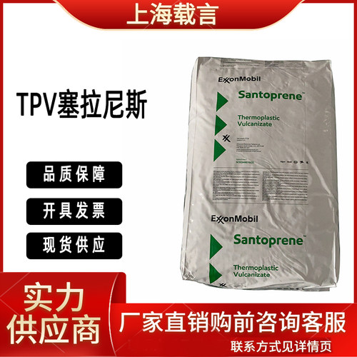 TPV塞拉尼斯101-45W255 101-55W255 103-40埃克森美孚塑料原料粒
