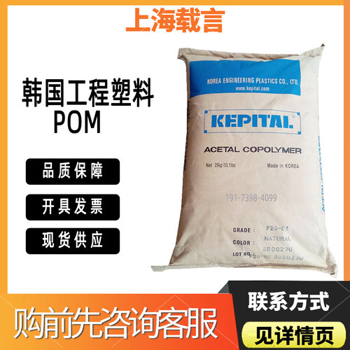 POM韩国F30-01耐化学F30-02共聚耐磨损汽车电子元件薄壁部件材料
