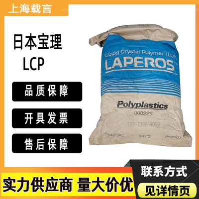 低翘曲LCP日本宝理E471i加矿纤35增强阻燃连接器CPU插座颗粒原料