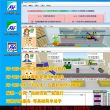 三菱PLC编程仿真动画仿真学习软件FX-TRN-BEG/DATA/POS模拟教学零