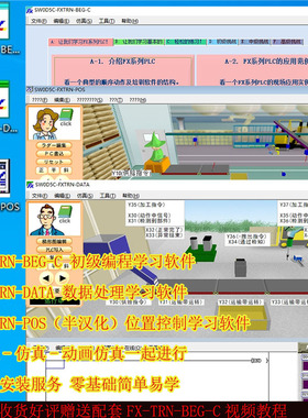 三菱PLC编程仿真动画仿真学习软件FX-TRN-BEG/DATA/POS模拟教学零