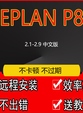 eplan一次安装永久使用