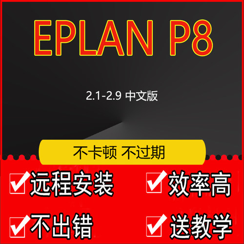 eplan一次安装永久使用