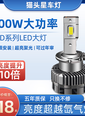氙气灯D2H改装LED大灯D1S D2S D3S D4S D5SD8S远近光一体汽车灯泡