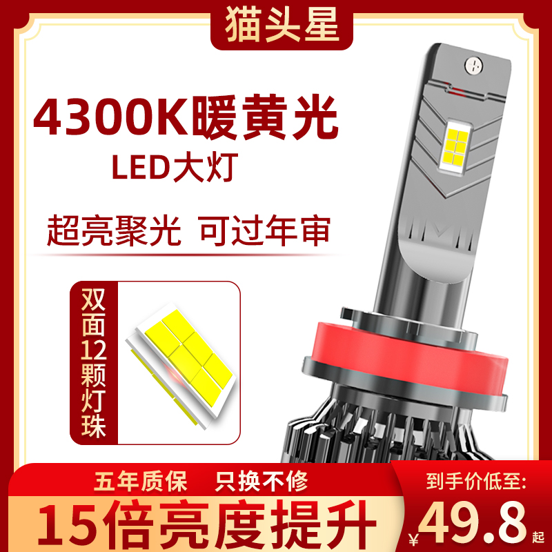 汽车led大灯超亮暖黄光灯泡