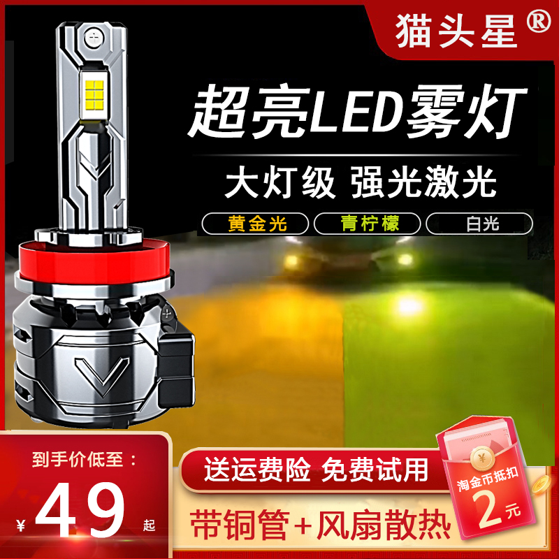 雾灯led灯泡881超亮9006h3h11h16