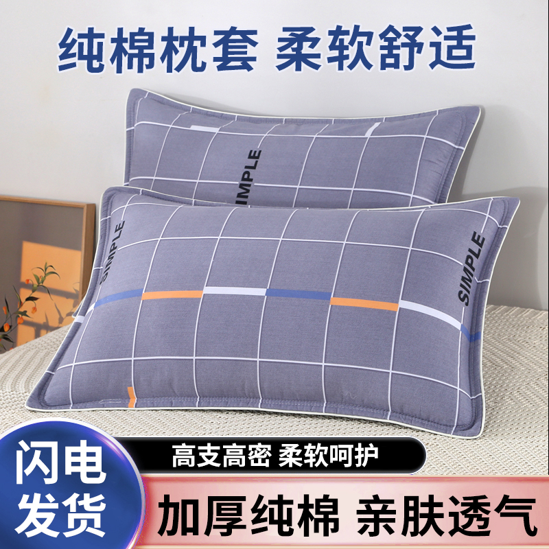 100%全棉枕头套48x74cm家用大号40x60学生宿舍单人一对装纯棉枕套