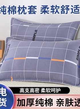 100%全棉枕头套48x74cm家用大号40x60学生宿舍单人一对装纯棉枕套
