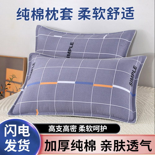 100%全棉枕头套48x74cm家用大号40x60学生宿舍单人一对装纯棉枕套