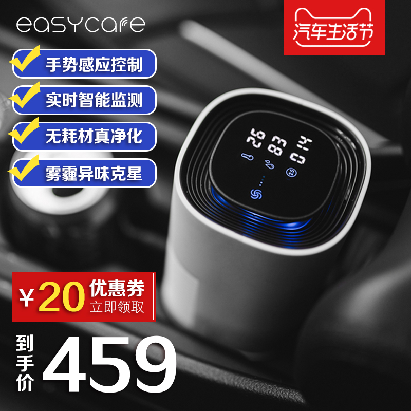 [轰啦啦车品店车用氧吧,空气净化器]Easycare车载空气净化器手势控月销量3件仅售389元