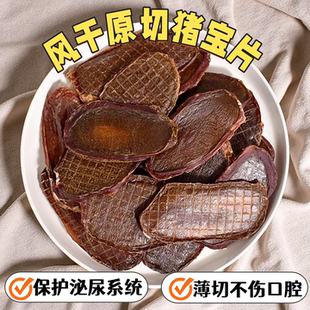 宠物狗零食烘干风干猪蛋片训犬奖励幼犬小狗幼犬比熊泰迪猪宝片