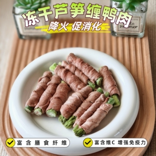 宠物狗冻干零食芦笋缠鸭肉清热去火大小狗泰迪比熊训练建奖励零食