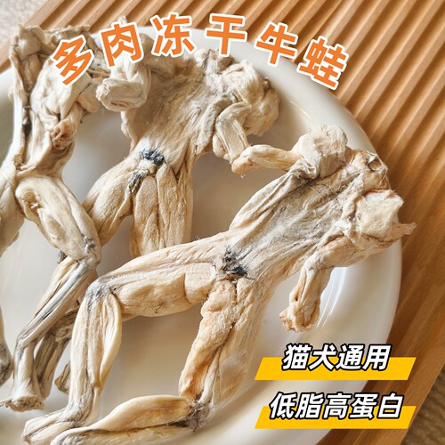 猫狗冻干零食牛蛙小狗磨牙冻干