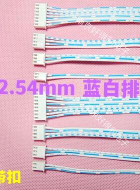 带锁扣XHB2.54mm2P/3/4/5/6/7/8P~12P同向反向单头蓝白排线连接线