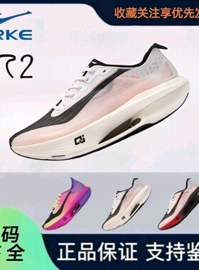 鸿星尔克飞乙2专业马拉松竞速跑步鞋男透气缓震PB全掌碳板跑鞋