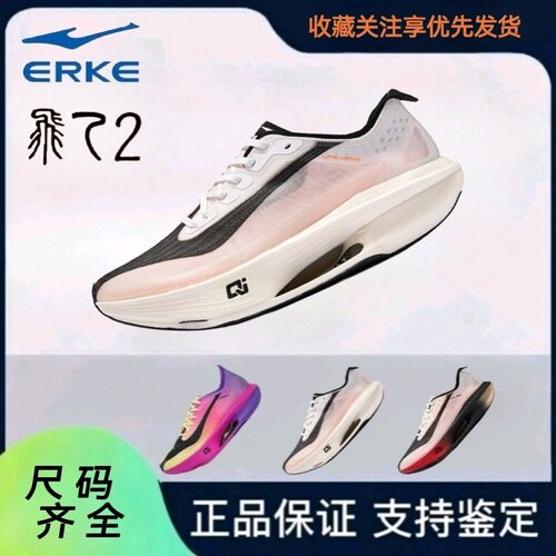 鸿星尔克飞乙2专业马拉松竞速跑步鞋男透气缓震PB全掌碳板跑鞋