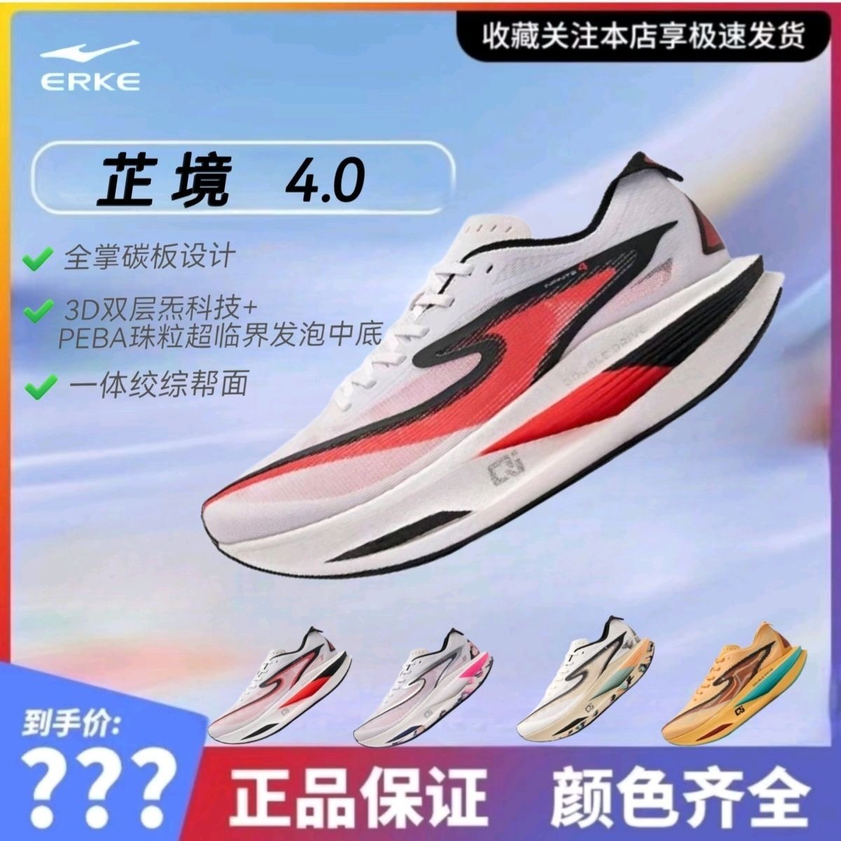 鸿星尔克芷境4新款正品科技运动鞋芷境4马拉松竞速减震回弹跑步鞋,运动鞋new,跑步鞋,淘宝优惠券,粉丝福利购,淘宝优惠卷