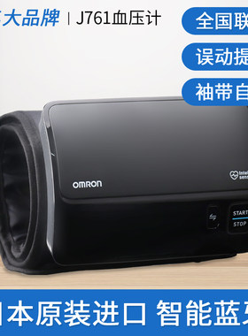欧姆龙电子血压计医用测量仪