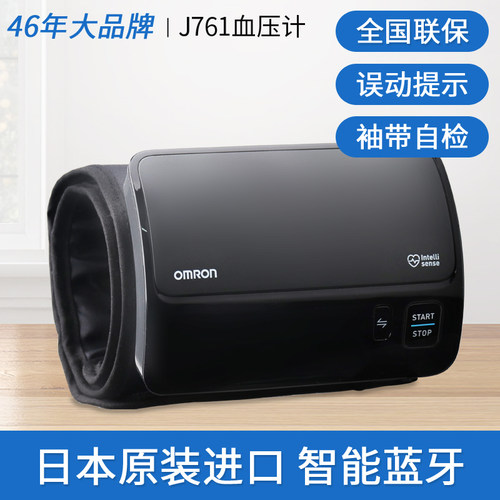 欧姆龙电子血压计医用测量仪