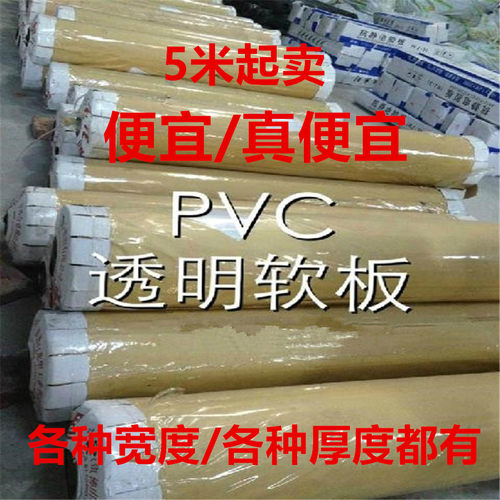 60*5米软玻璃0.5/1/2/3mm加厚卷