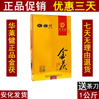 华莱健黑茶湖南安化黑茶华莱健金茯1kg手筑金花茯砖特级正品正宗