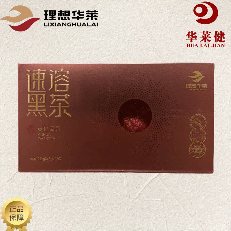 湖南安化黑茶华莱健黑茶速溶黑茶大盒420支一大盒