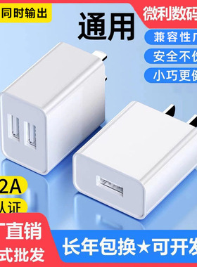 3C认证充电器5V1A蓝牙耳机小音箱智能锁专用电源适配器vivo华为oppo小米安卓苹果8手机通用2a快充usb插头