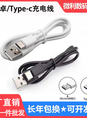 安卓数据线type-c闪充适用华为oppovivo小米老款式加长手机micro通用usb充电器头口充电宝线耳机蓝牙2A充电线