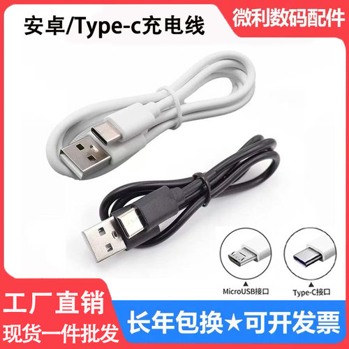 安卓TYPEC通用usb充电数据线