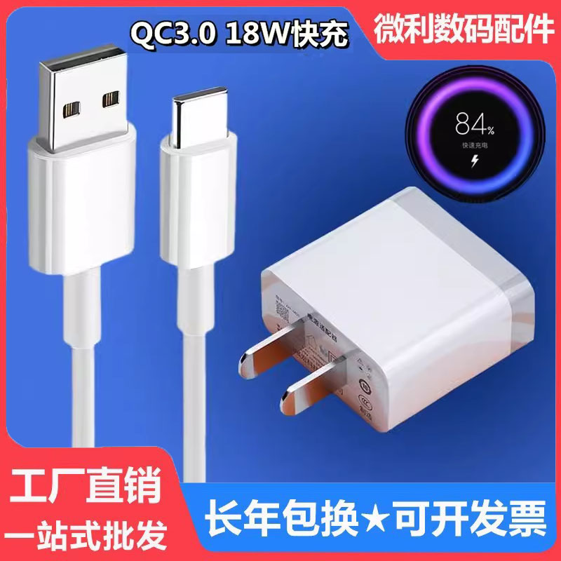 适用小米极速闪充18W通用充电器