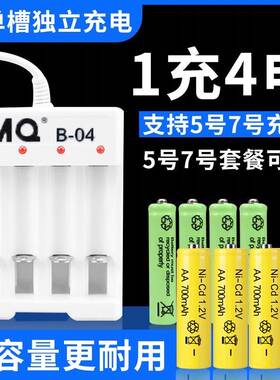 5号7号可充电池儿童玩具空调电视遥控器大容量1.2V循环充电器套装