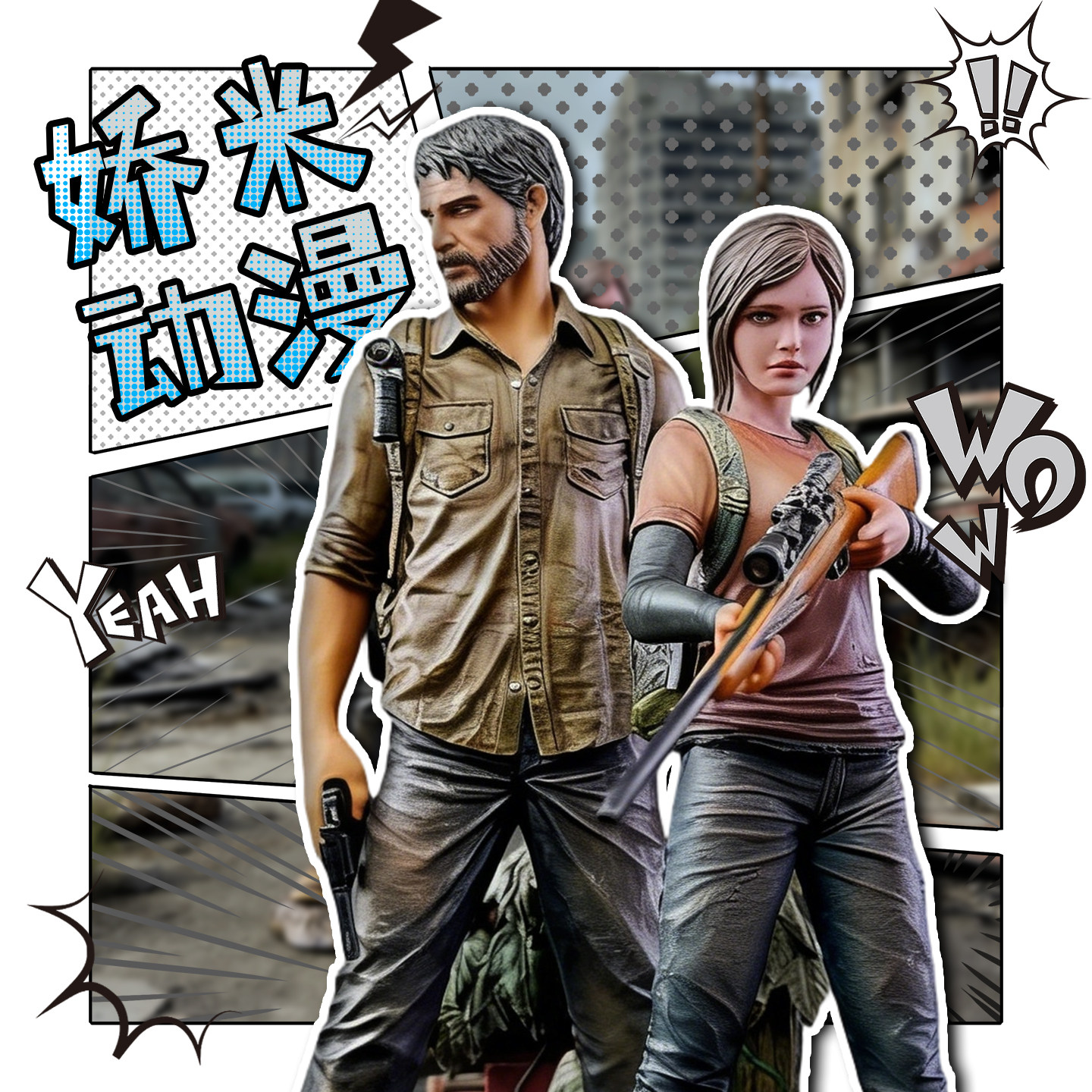 【全款】最后的生还者 乔尔 艾莉手办游戏周边模型GK潮玩机箱摆件