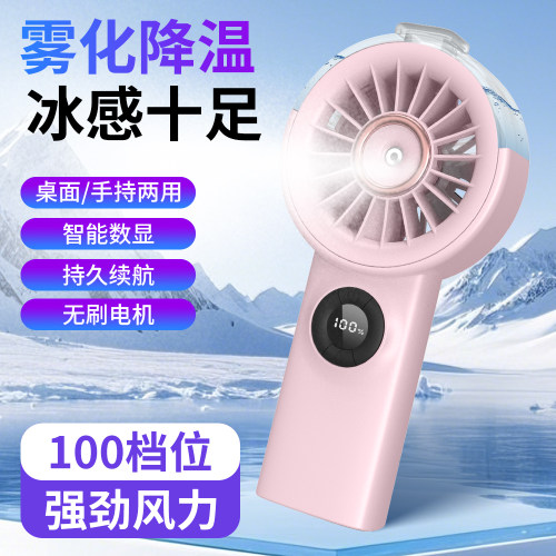 手持喷雾风扇户外便携降温风扇桌面挂脖雾化降温喷雾加湿超长续航