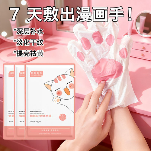 【黑糙手专用修护】嫩白养护手膜