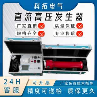 直流高压发生器60KV 300KV直流耐试验电缆氧化锌一体分体 120KV
