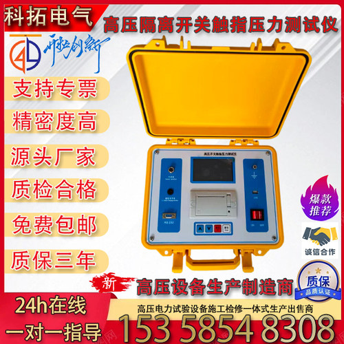高压隔离开关触指压力测试仪