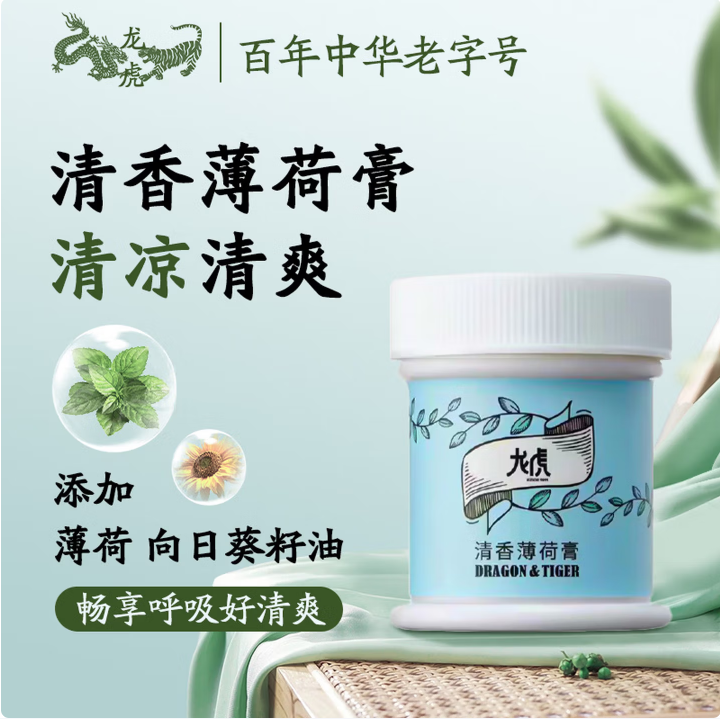 特价 30g龙虎清香薄荷膏清凉舒爽四季皆宜团购薄荷精油10g3.5g