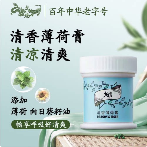 特价 30g龙虎清香薄荷膏清凉舒爽四季皆宜团购薄荷精油10g3.5g